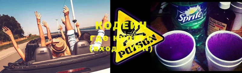 Кодеин Purple Drank  Серов 